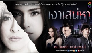 เงาเสน่หา (อ้น-สราวุธ+โบว์ลิ่ง ปริศนา+เป็ก-รัฐภูมิ)